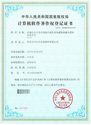 机械伤害类塔吊倾倒六级狂风VR虚拟体验中英双语版系统