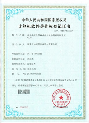 房建类安全带VR虚拟体验中英双语版系统