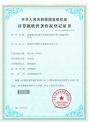 房建类消防逃生VR虚拟体验中英双语版系统