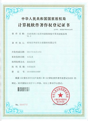 房建类洞口坠落VR虚拟体验中英双语版系统